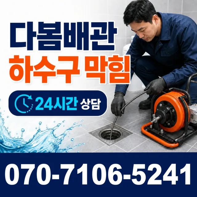 전북 김제시 입석길 변기교체 상담 이미지 2