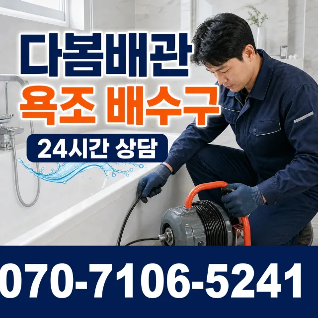 전북 김제시 입석길 변기교체 상담 이미지 6